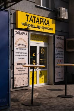 заклад Татарка